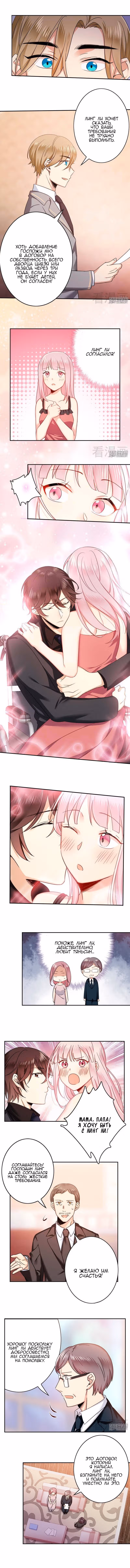 Месть и маленькая сладкая жена. — Том 1 · Глава 55, страница 2