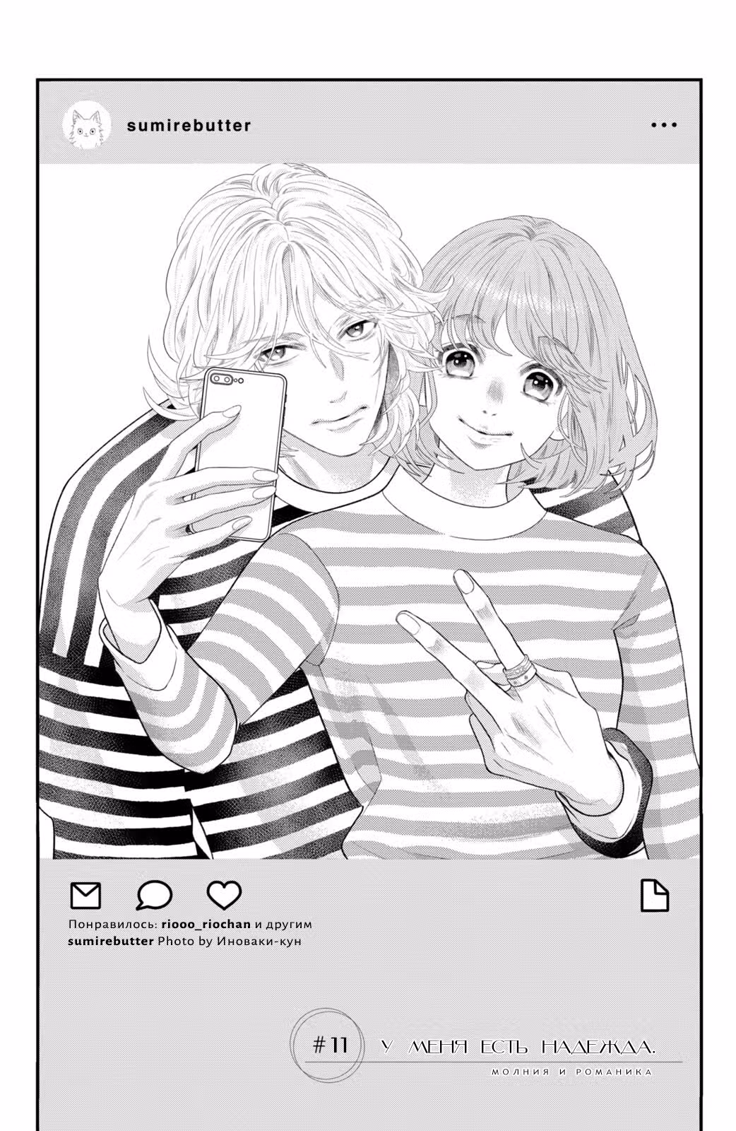 Молния и романтика — Том 3 · Глава 11, страница 2