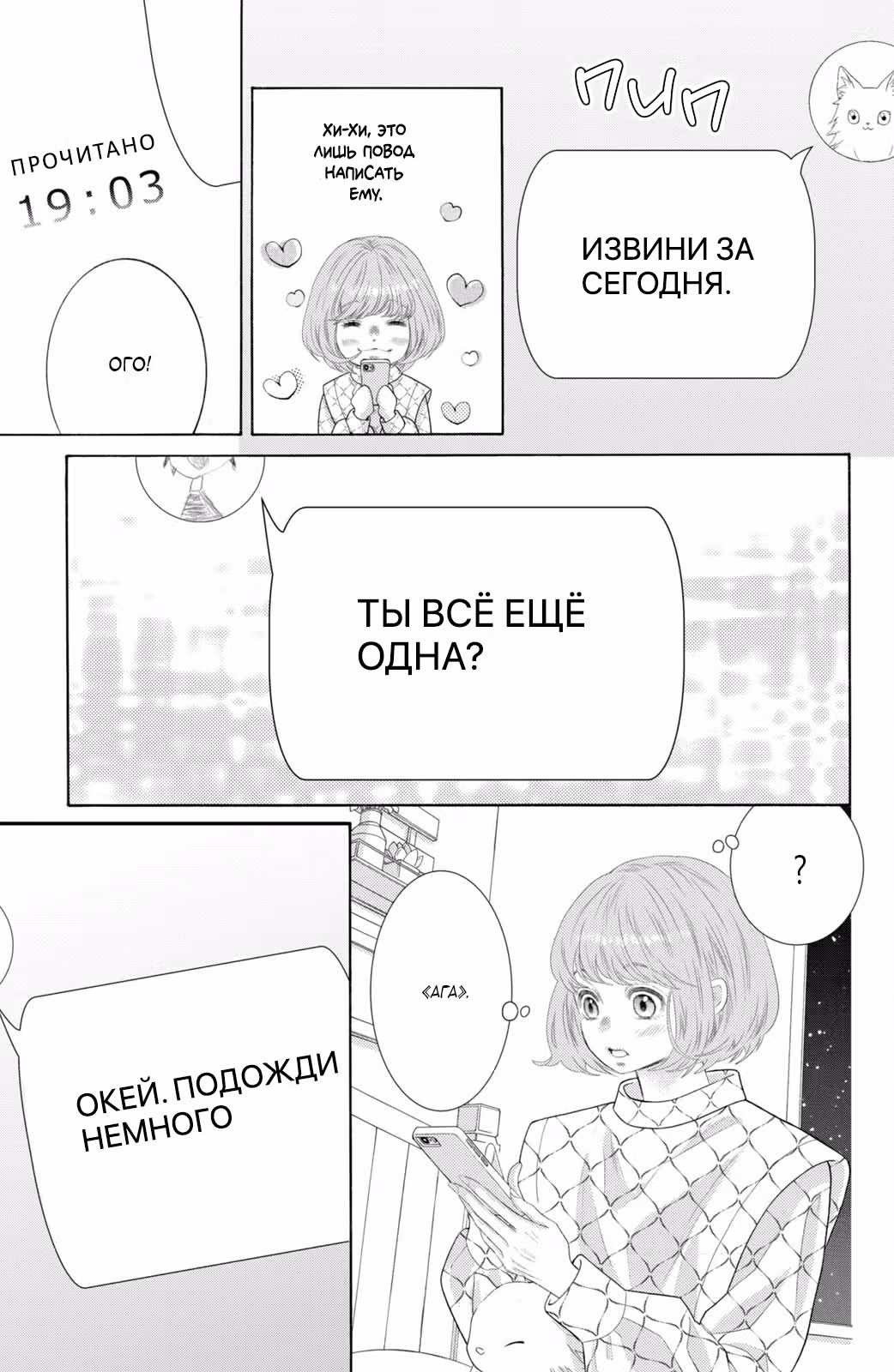 Молния и романтика — Том 3 · Глава 11, страница 26
