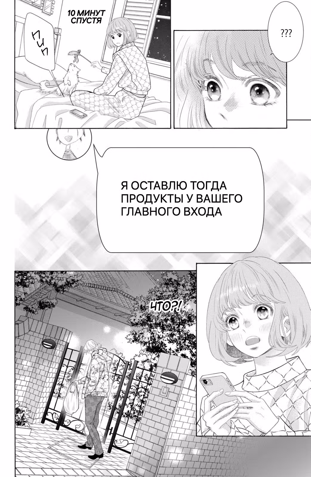 Молния и романтика — Том 3 · Глава 11, страница 27