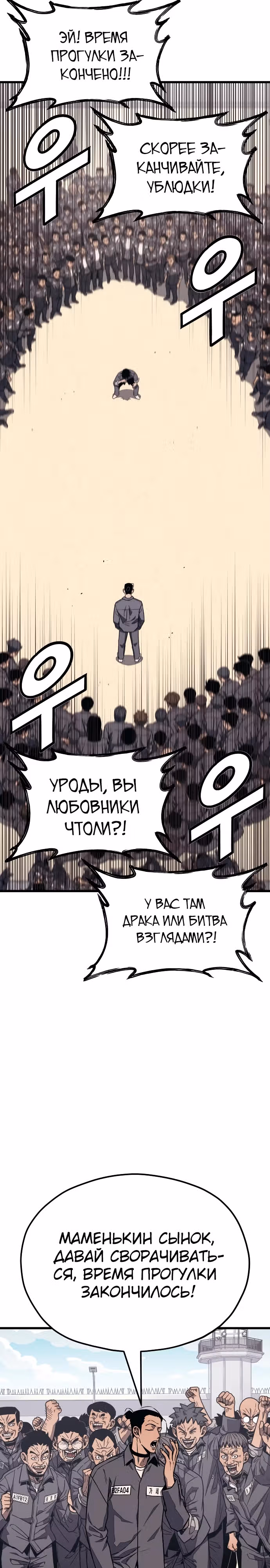 Класс перевоспитания — Том 1 · Глава 10, страница 2