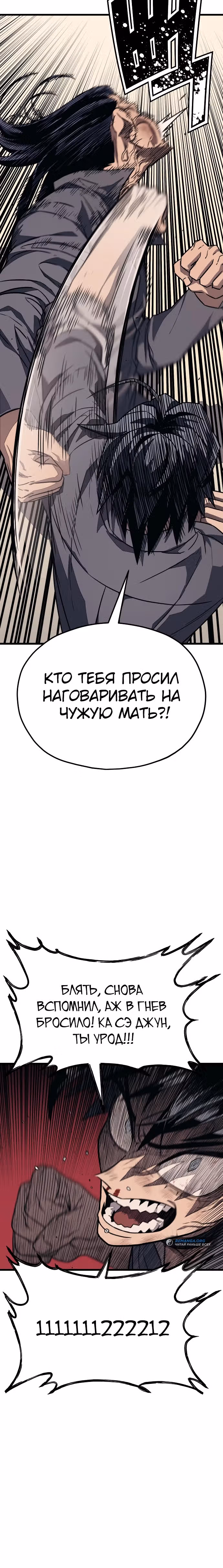Класс перевоспитания — Том 1 · Глава 10, страница 29