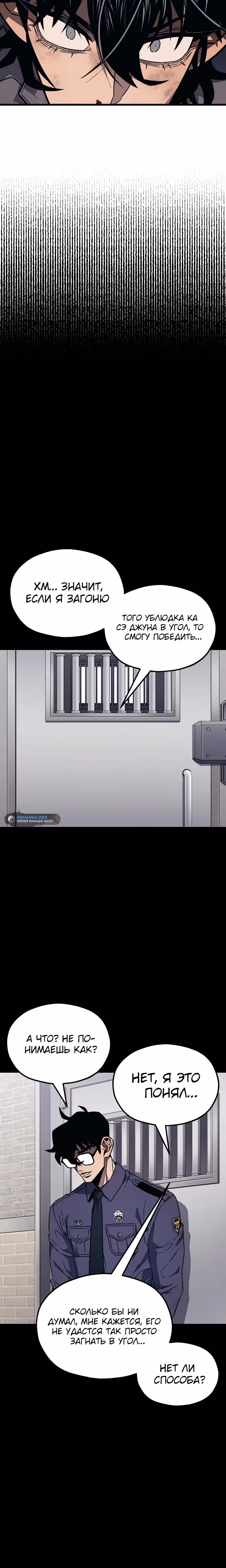 Класс перевоспитания — Том 1 · Глава 10, страница 4