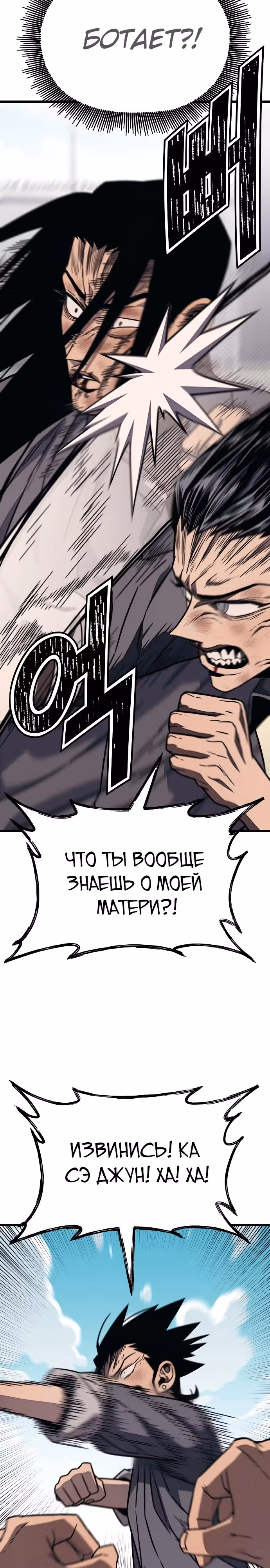 Класс перевоспитания — Том 1 · Глава 10, страница 31