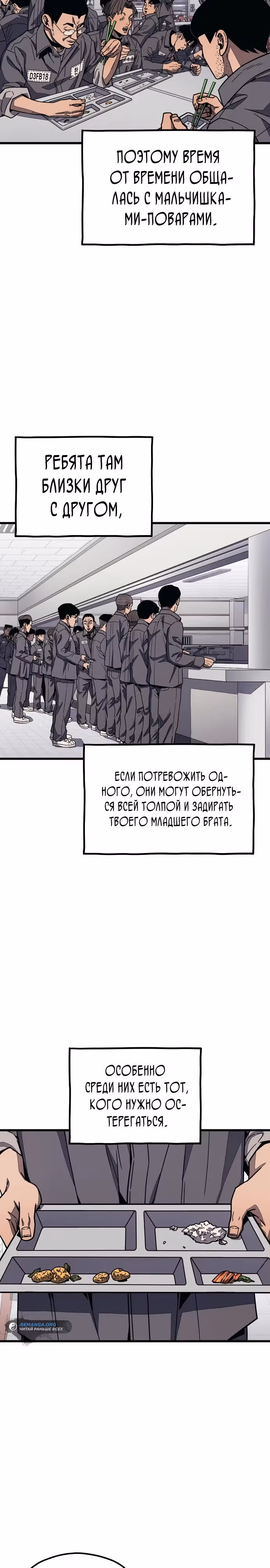 Класс перевоспитания — Том 1 · Глава 10, страница 48