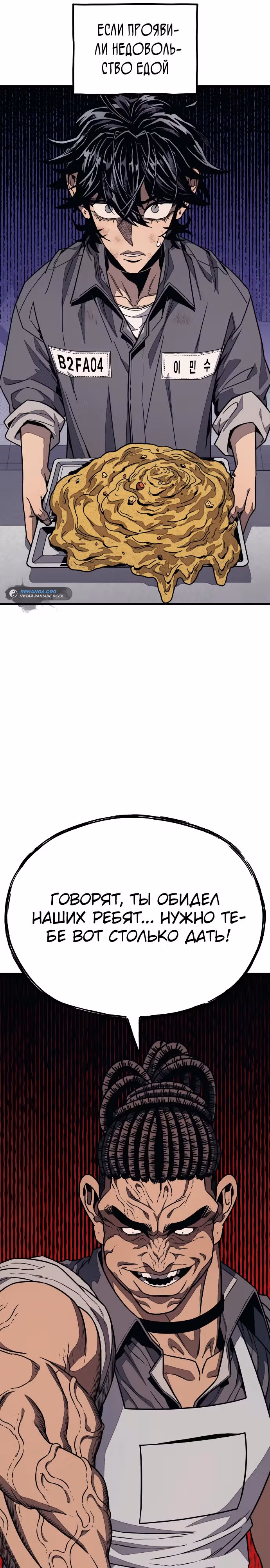 Класс перевоспитания — Том 1 · Глава 10, страница 51