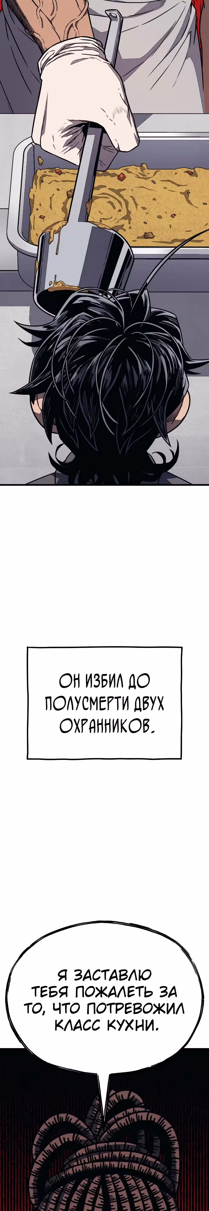 Класс перевоспитания — Том 1 · Глава 10, страница 52