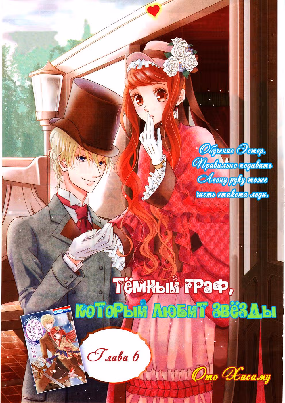 Тёмный граф, который любит звёзды — Том 2 · Глава 6, страница 2