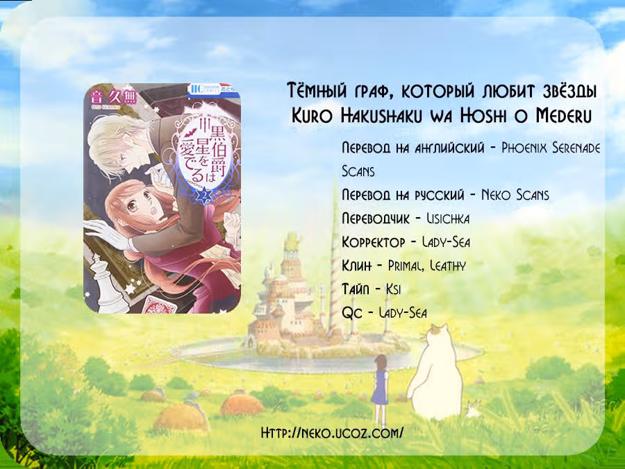 Тёмный граф, который любит звёзды — Том 2 · Глава 6, страница 35