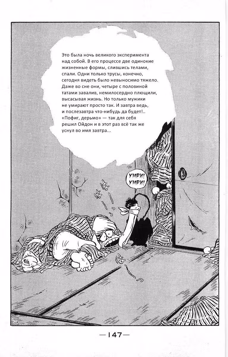 Настоящий мужик Ойдон — Том 4 · Глава 47, страница 16