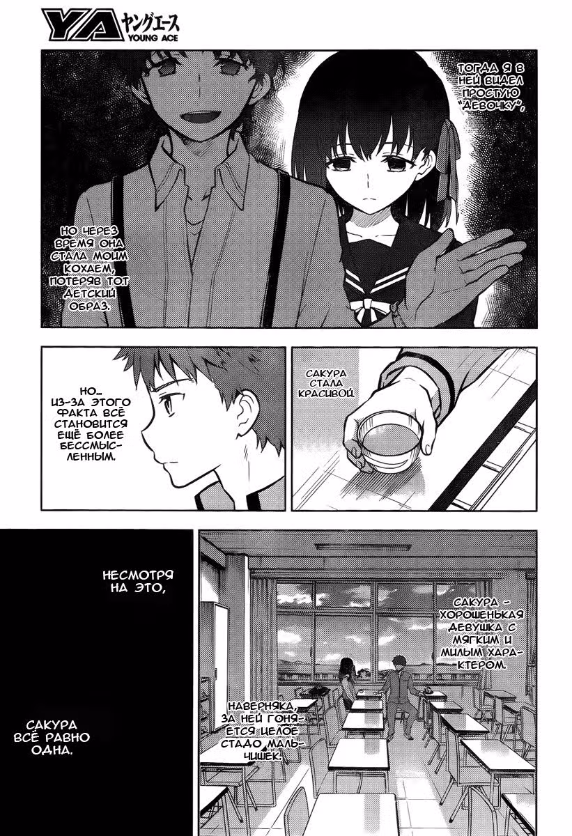 Судьба/ночь схватки: Прикосновение Небес — Том 1 · Глава 2, страница 30