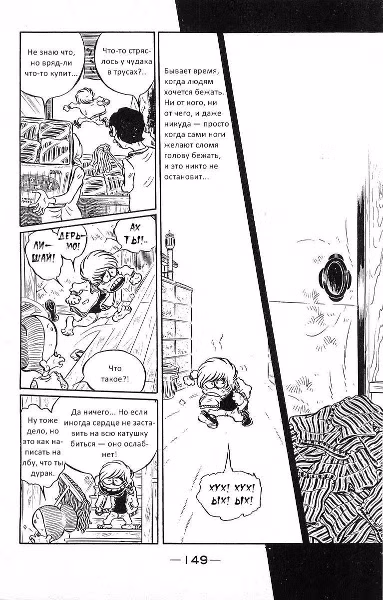 Настоящий мужик Ойдон — Том 4 · Глава 48, страница 2