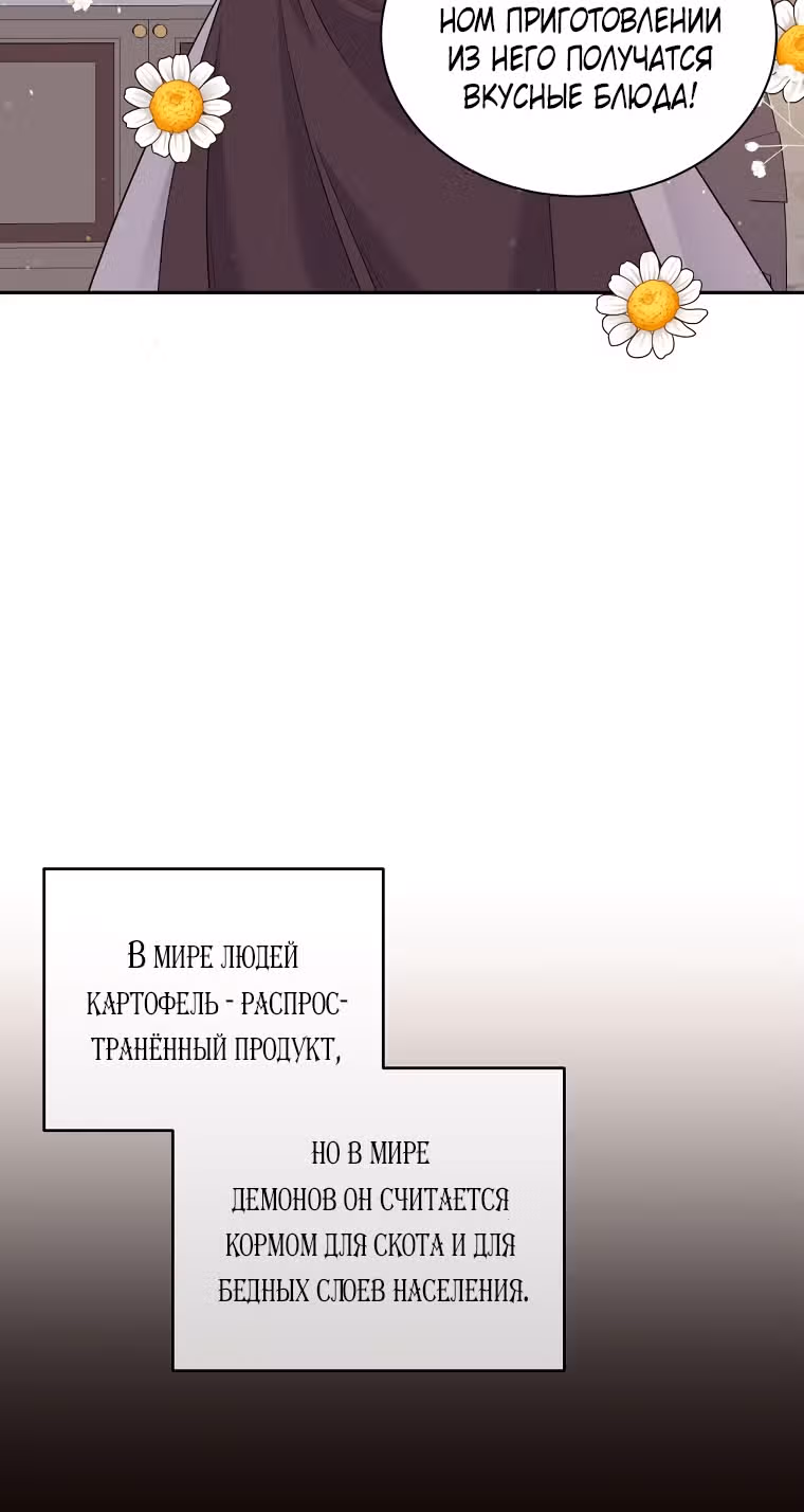 Миссия: прожить жизнь с золотой ложкой — Том 3 · Глава 102, страница 51