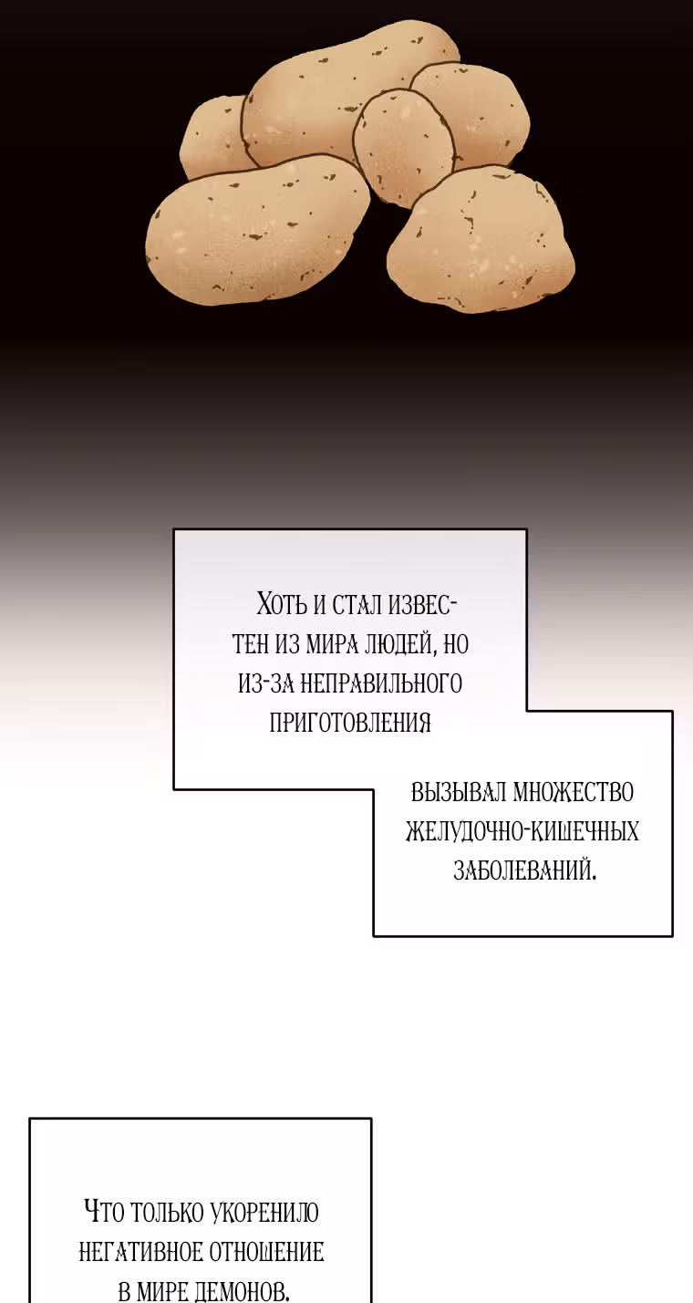 Миссия: прожить жизнь с золотой ложкой — Том 3 · Глава 102, страница 52