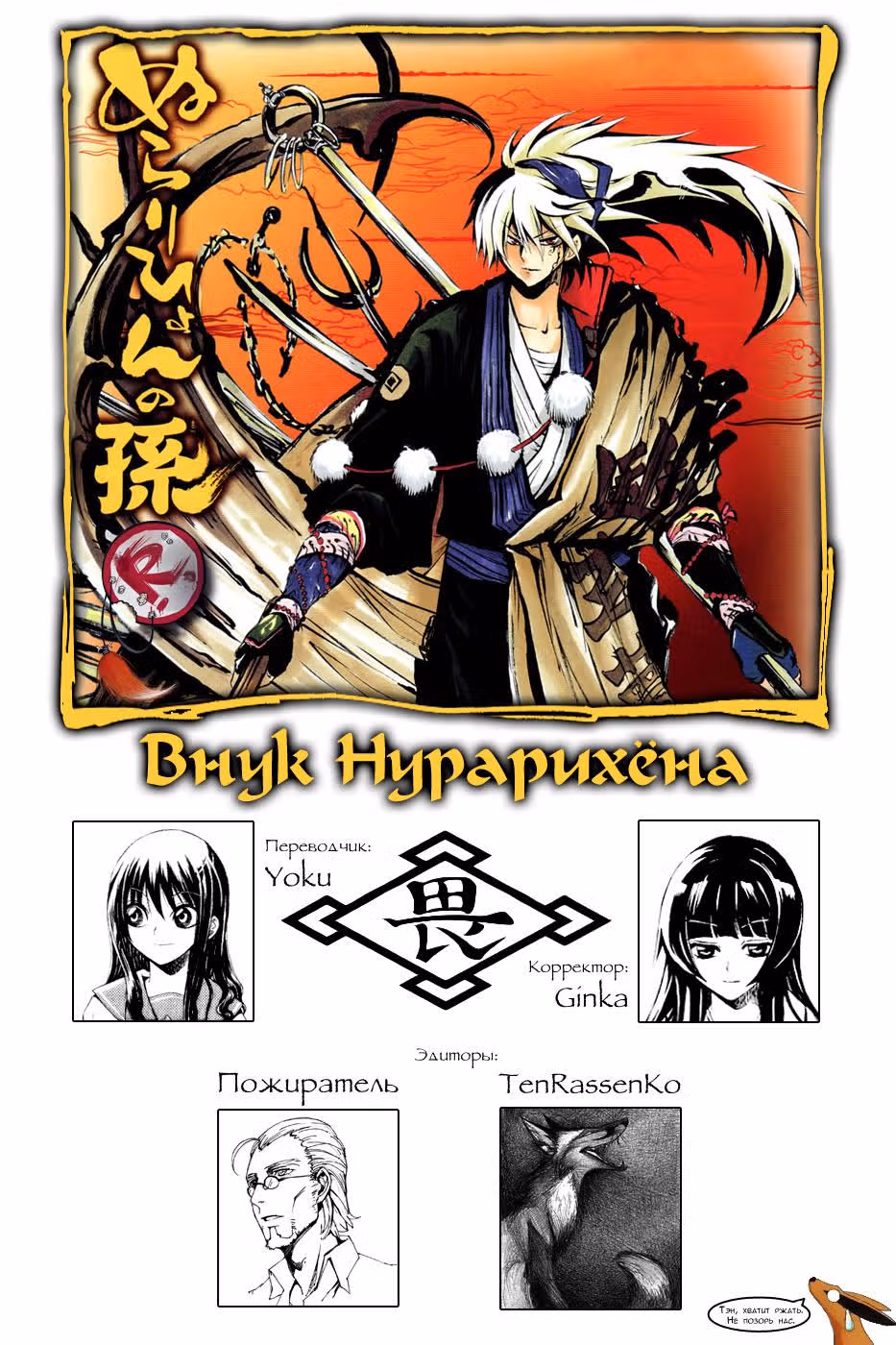 Внук Нурарихёна — Том 18 · Глава 155, страница 1