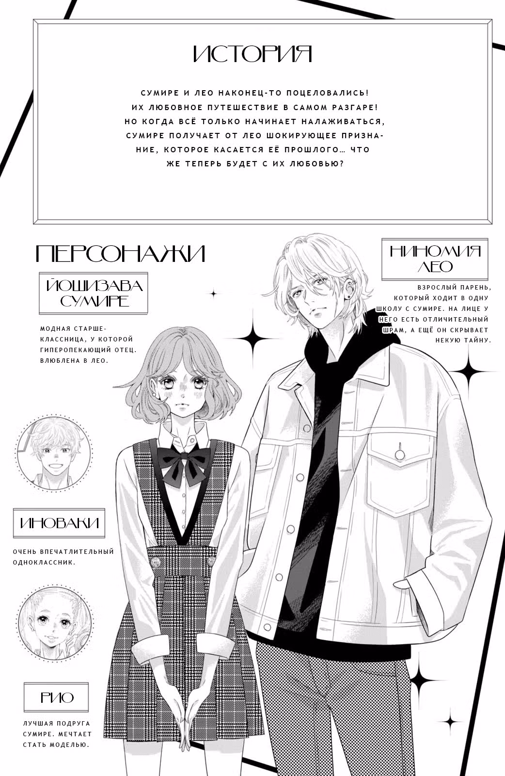 Молния и романтика — Том 3 · Глава 12, страница 5