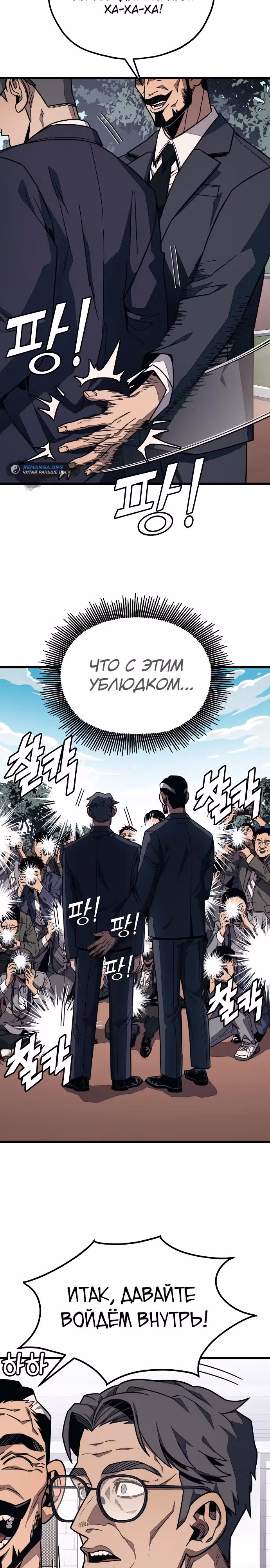 Класс перевоспитания — Том 1 · Глава 11, страница 12