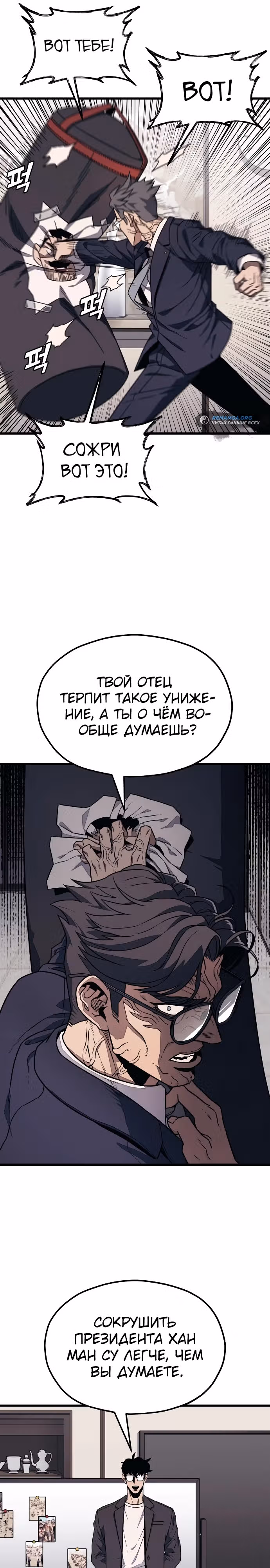 Класс перевоспитания — Том 1 · Глава 11, страница 15