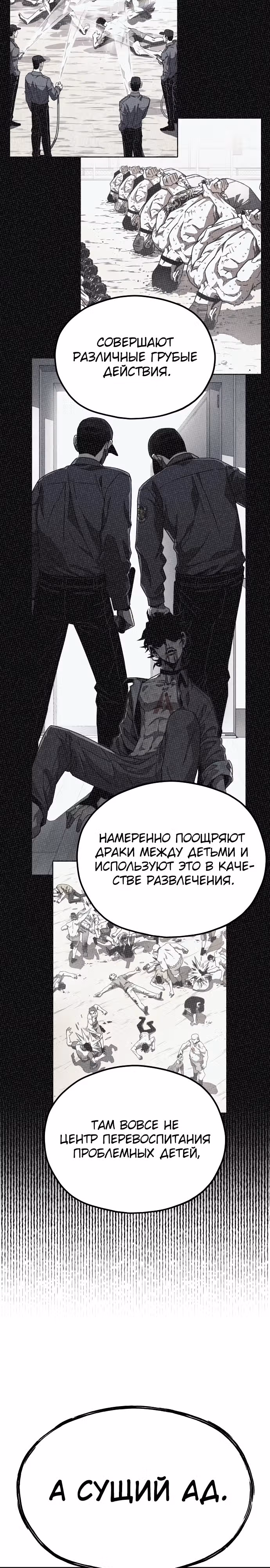 Класс перевоспитания — Том 1 · Глава 11, страница 18