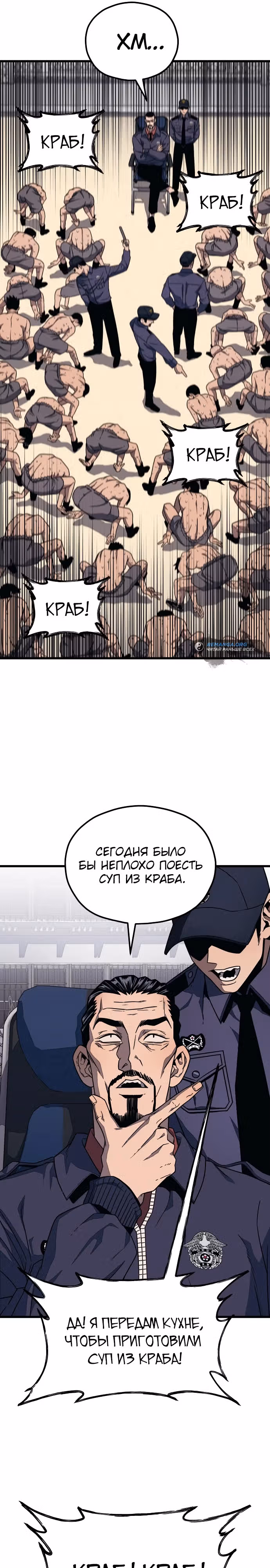 Класс перевоспитания — Том 1 · Глава 11, страница 24
