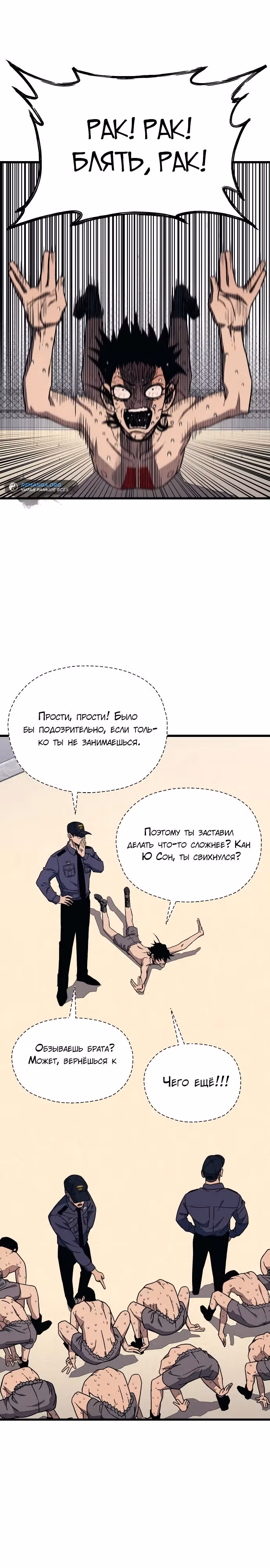 Класс перевоспитания — Том 1 · Глава 11, страница 29