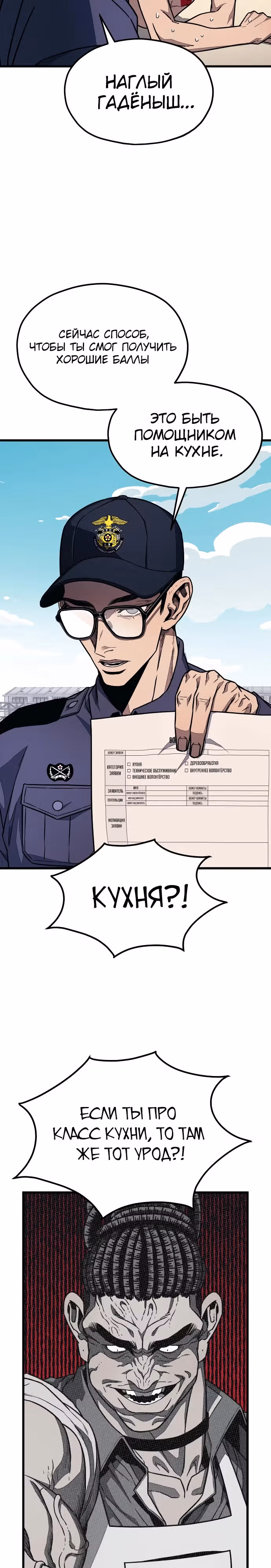 Класс перевоспитания — Том 1 · Глава 11, страница 32