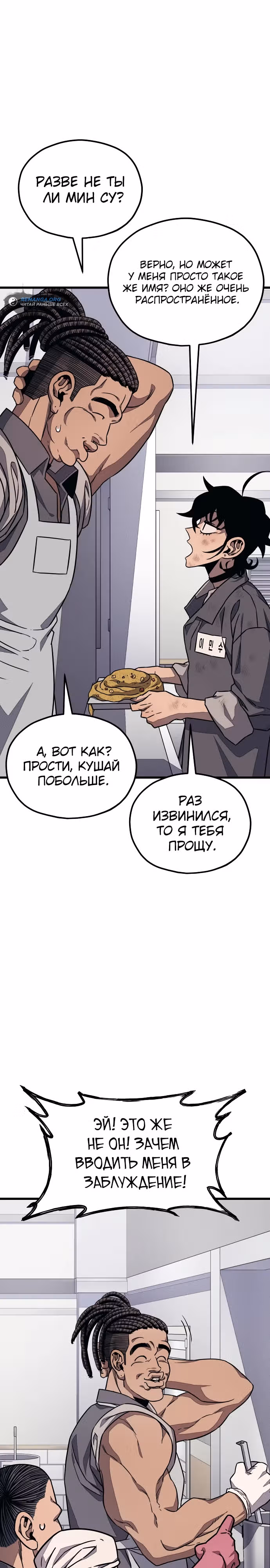 Класс перевоспитания — Том 1 · Глава 11, страница 5