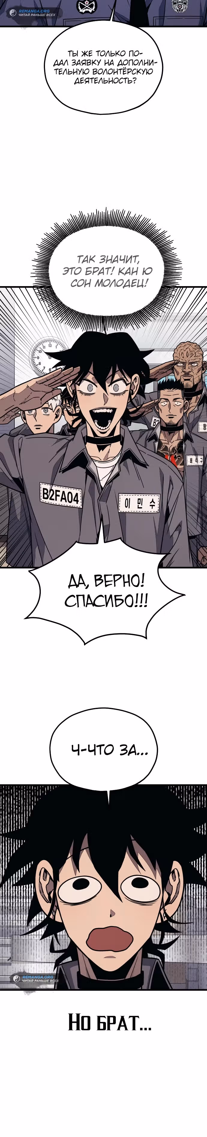 Класс перевоспитания — Том 1 · Глава 11, страница 41