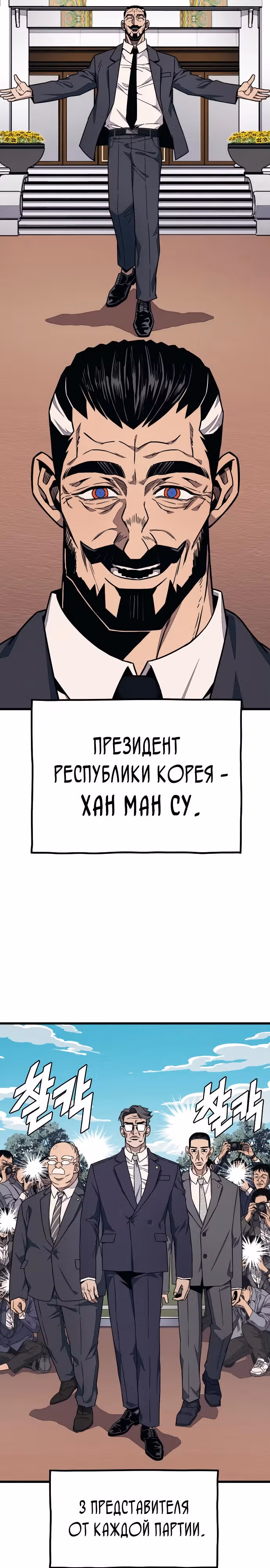 Класс перевоспитания — Том 1 · Глава 11, страница 8