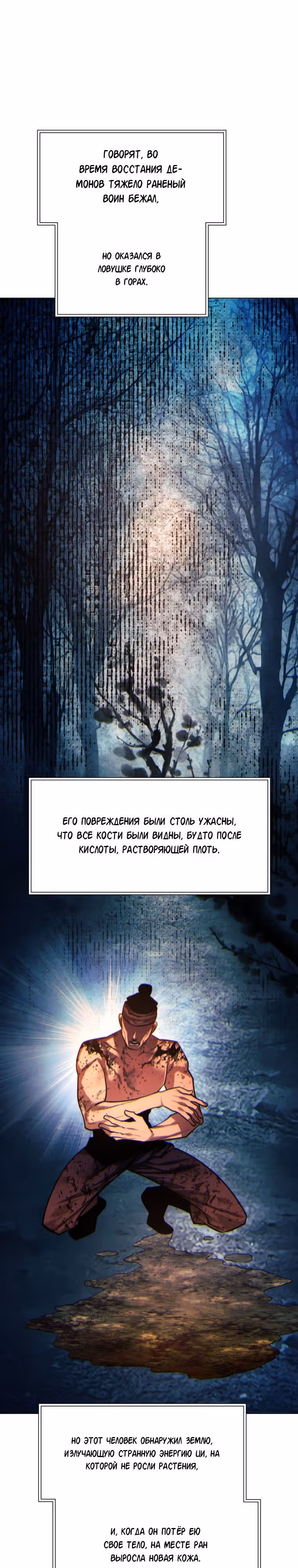 Современный человек, попавший в Мурим — Том 1 · Глава 81, страница 48