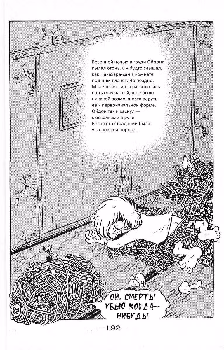 Настоящий мужик Ойдон — Том 4 · Глава 50, страница 16