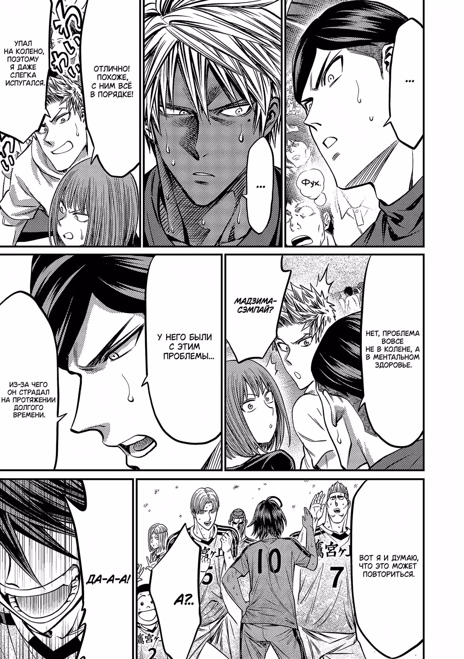 Нападающий — Том 10 · Глава 107, страница 6