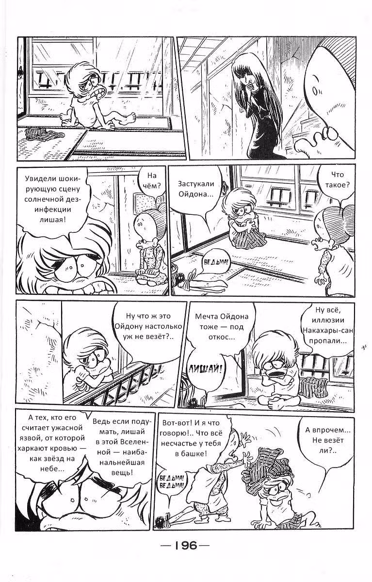 Настоящий мужик Ойдон — Том 4 · Глава 51, страница 4