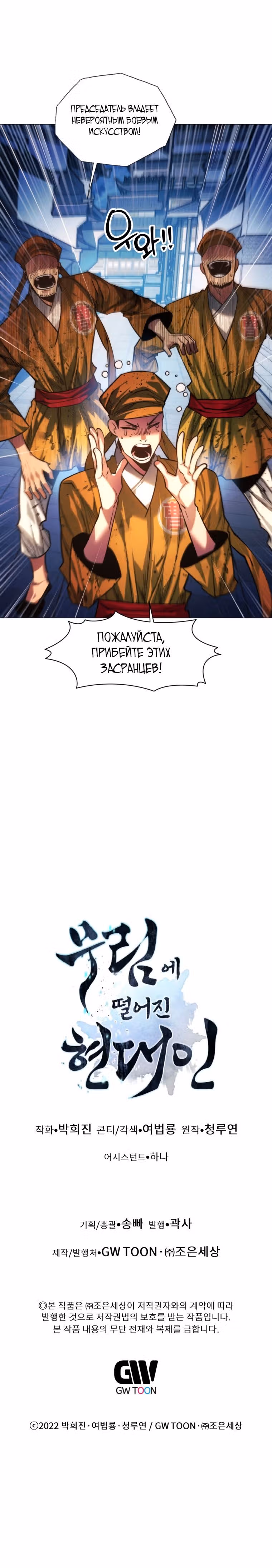 Современный человек, попавший в Мурим — Том 1 · Глава 78, страница 47
