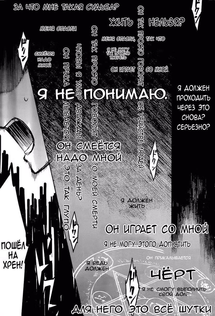 Судьба/ночь схватки: Прикосновение Небес — Том 2 · Глава 5, страница 27