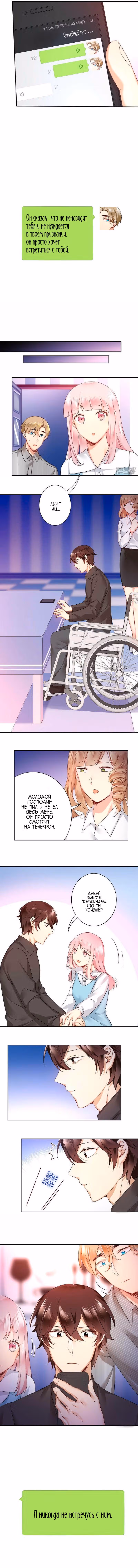 Месть и маленькая сладкая жена. — Том 1 · Глава 71, страница 4