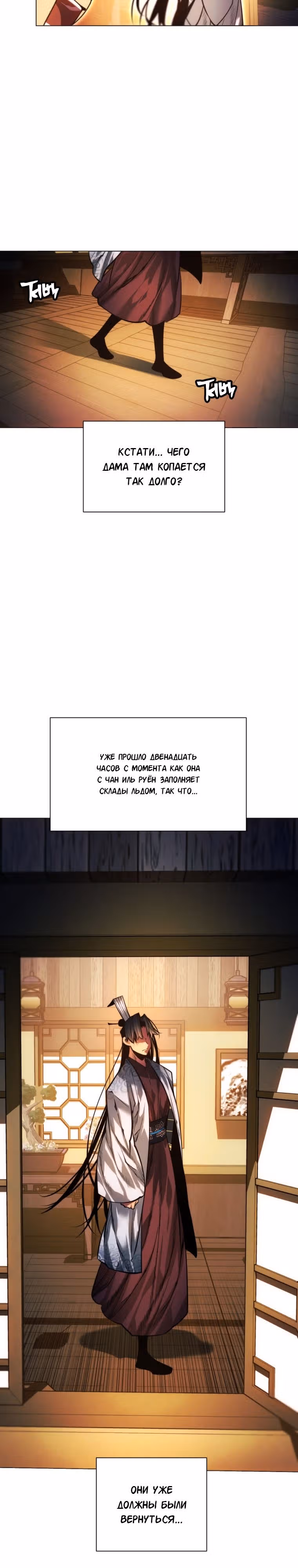 Современный человек, попавший в Мурим — Том 1 · Глава 76, страница 42