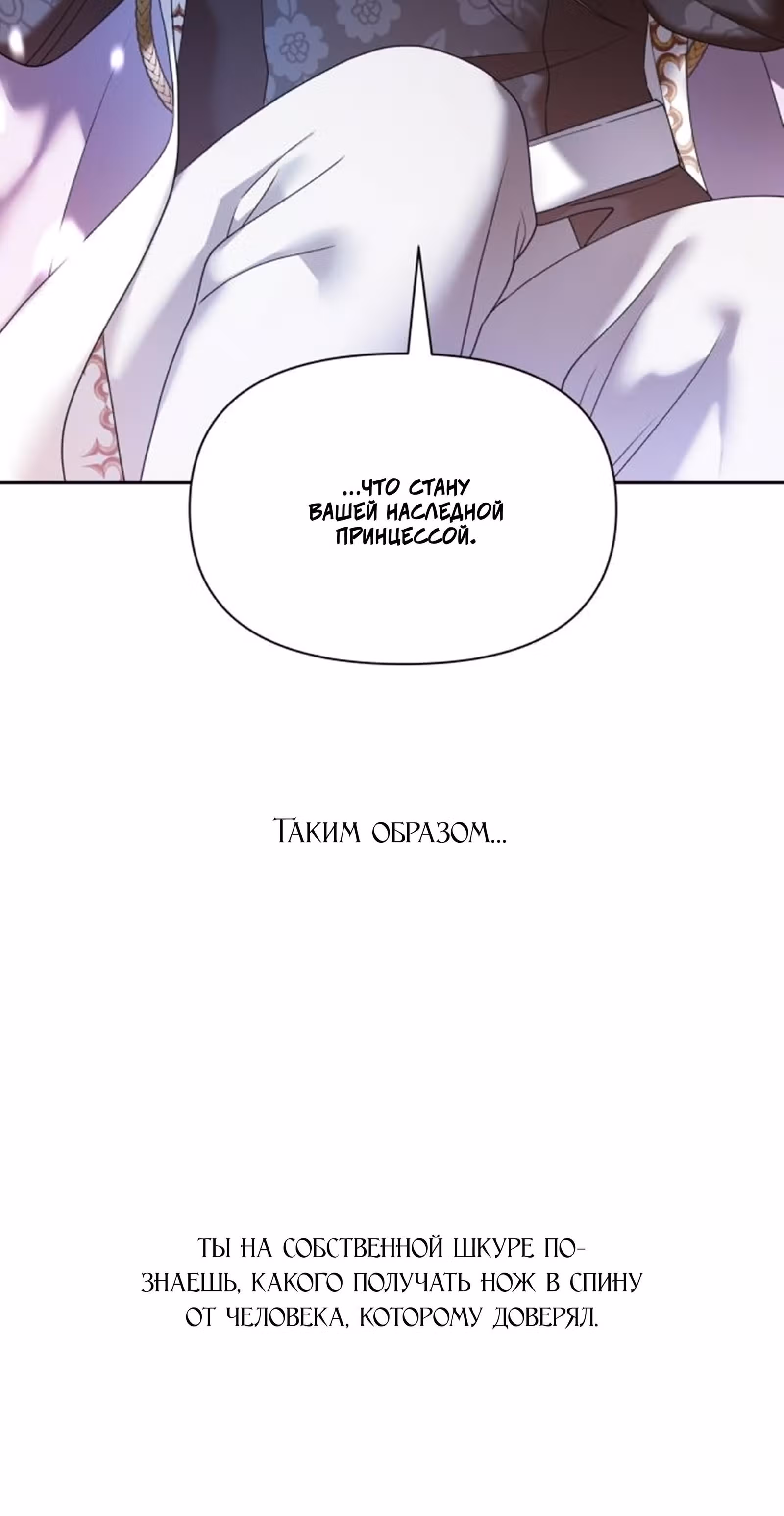 Я хочу стать тобой, пускай и всего на день — Том 1 · Глава 61, страница 79