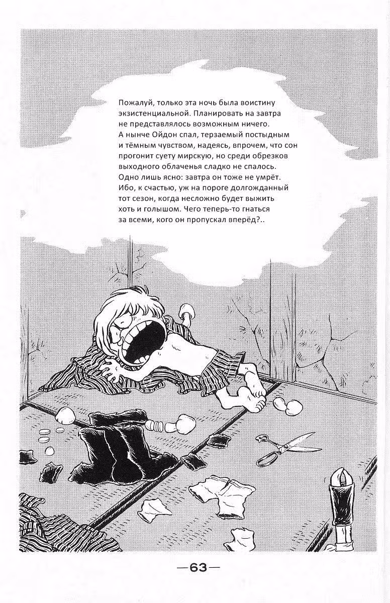 Настоящий мужик Ойдон — Том 5 · Глава 54, страница 16