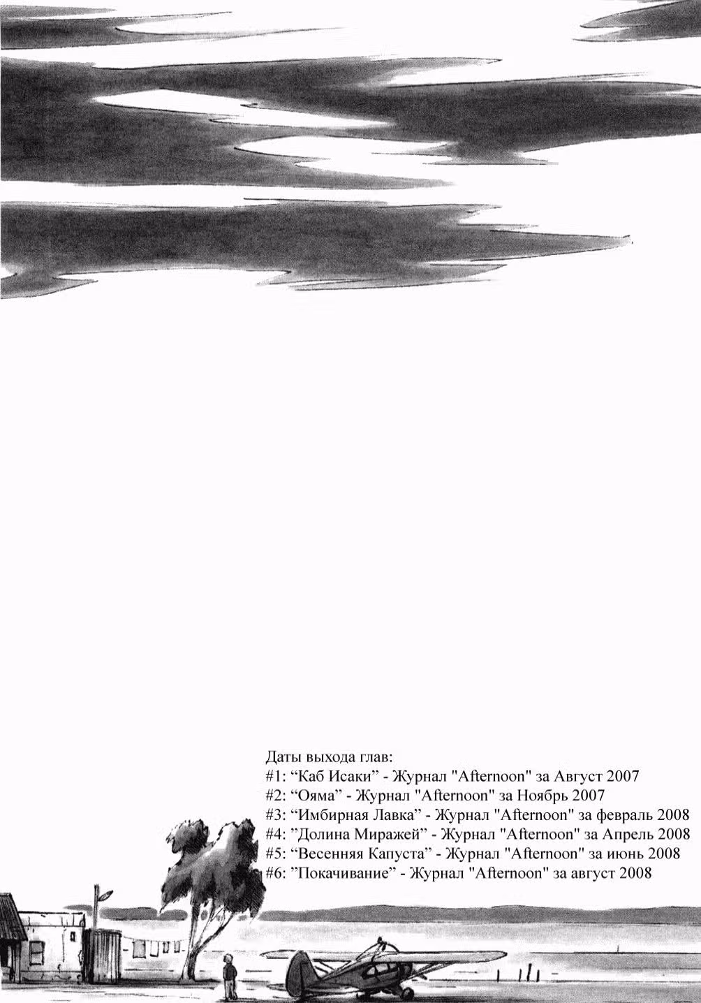 Каб Исаки — Том 1 · Глава 6, страница 28