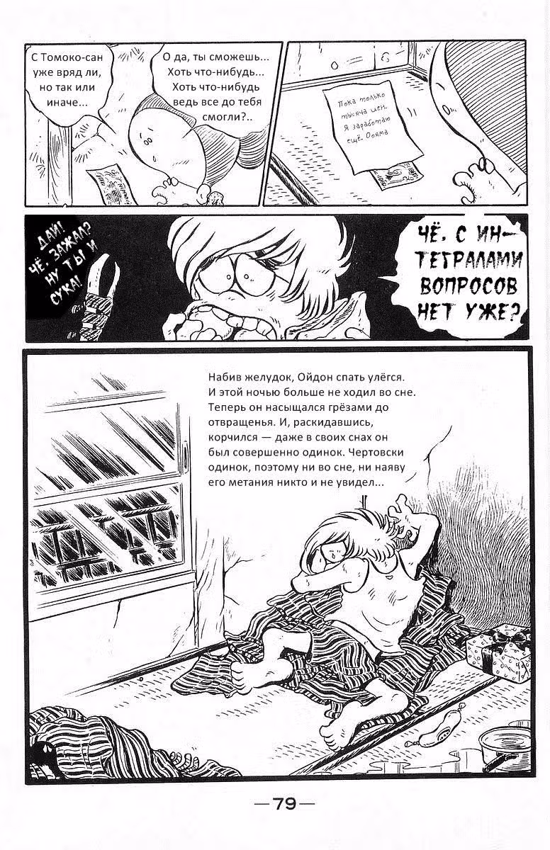 Настоящий мужик Ойдон — Том 5 · Глава 55, страница 16