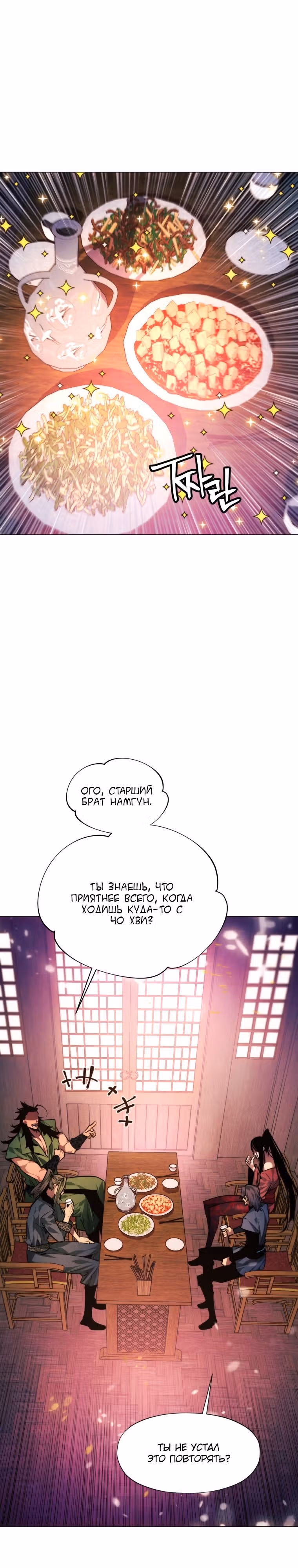 Современный человек, попавший в Мурим — Том 1 · Глава 74, страница 11