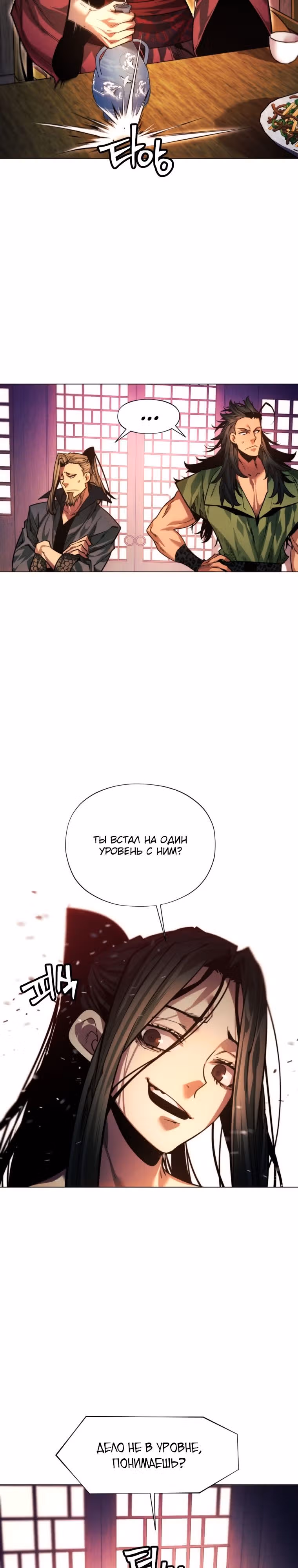 Современный человек, попавший в Мурим — Том 1 · Глава 74, страница 16