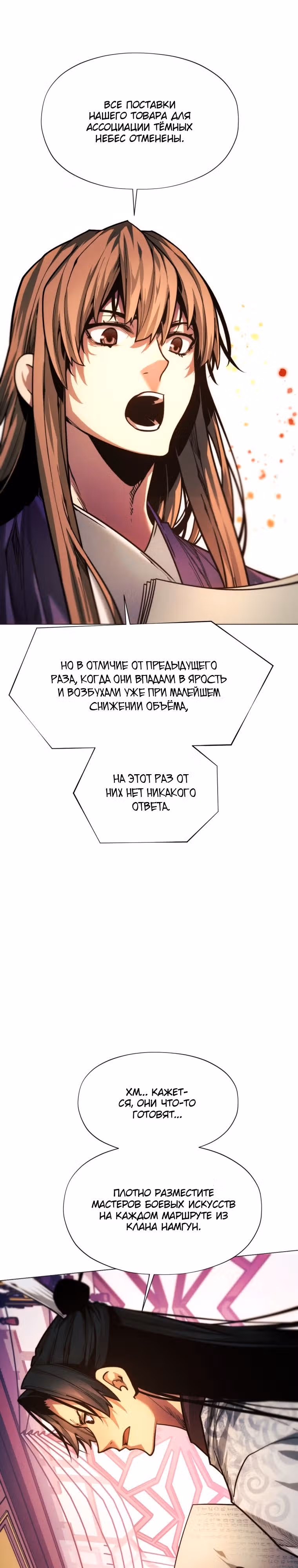 Современный человек, попавший в Мурим — Том 1 · Глава 74, страница 4