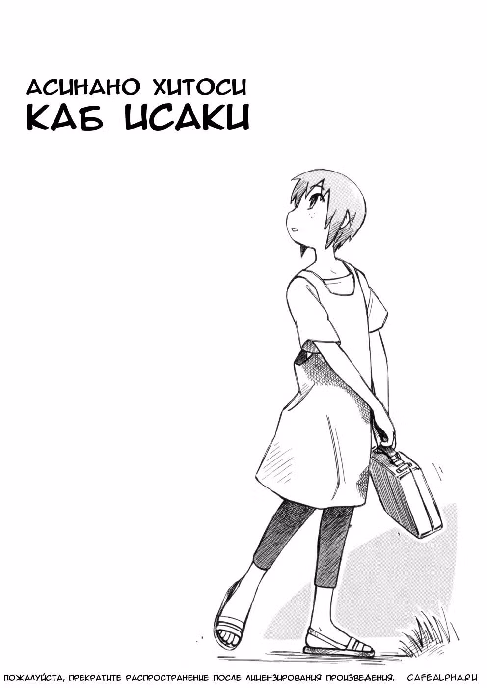 Каб Исаки — Том 2 · Глава 7, страница 3