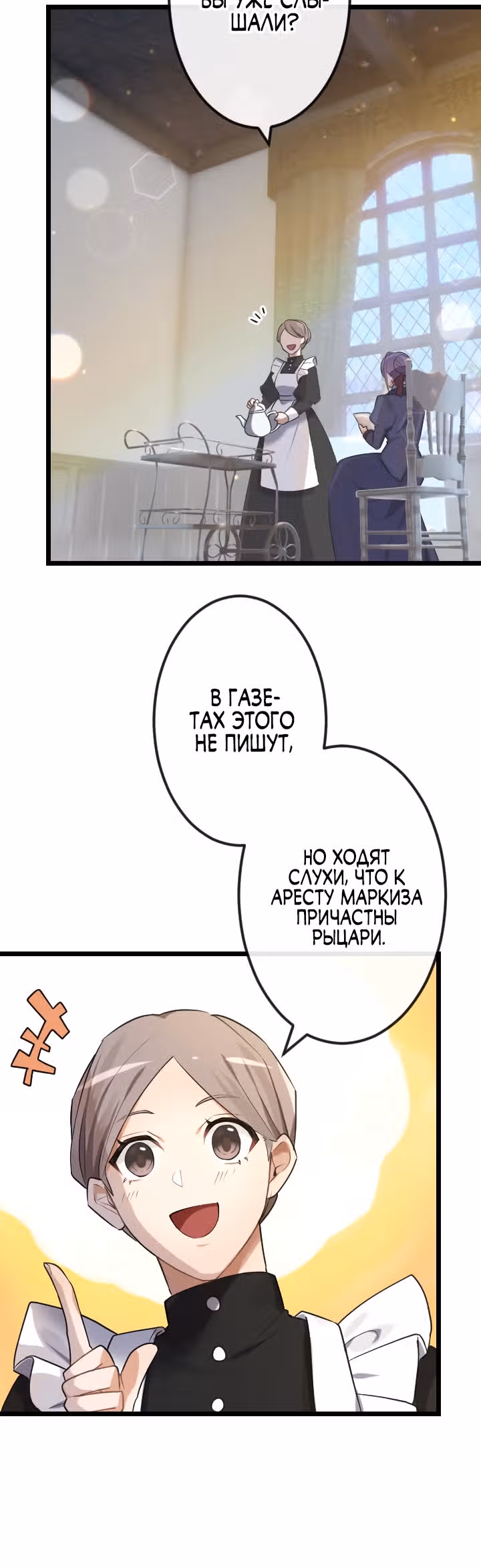 Сладкая месть воскресшей принцессы — Том 1 · Глава 13, страница 24