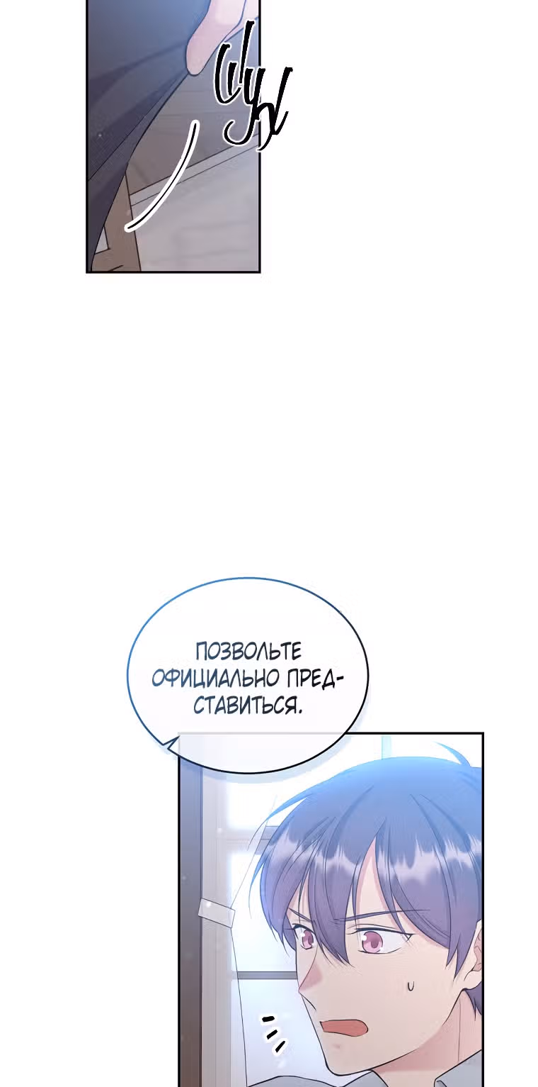 Миссия: прожить жизнь с золотой ложкой — Том 3 · Глава 106, страница 50