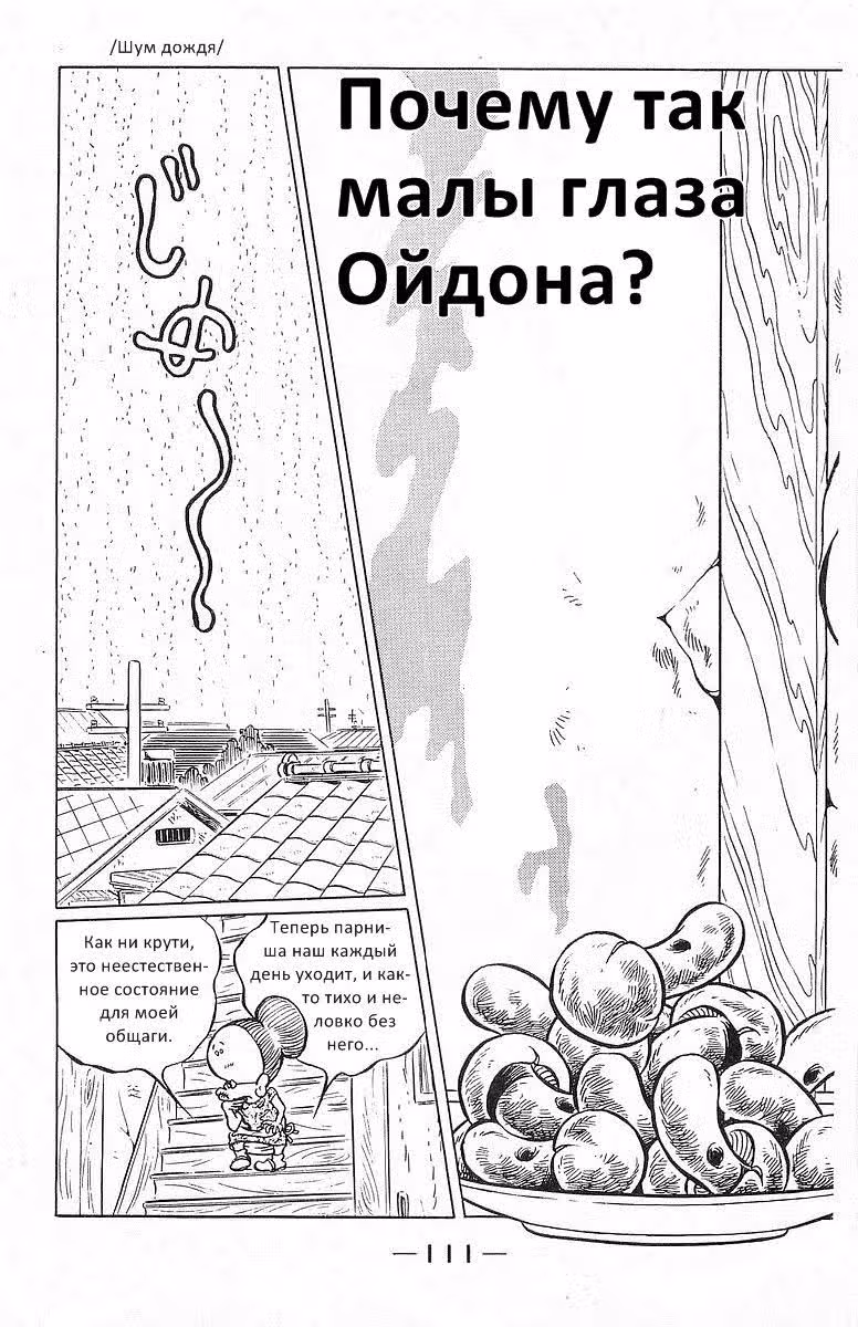 Настоящий мужик Ойдон — Том 5 · Глава 58, страница 1
