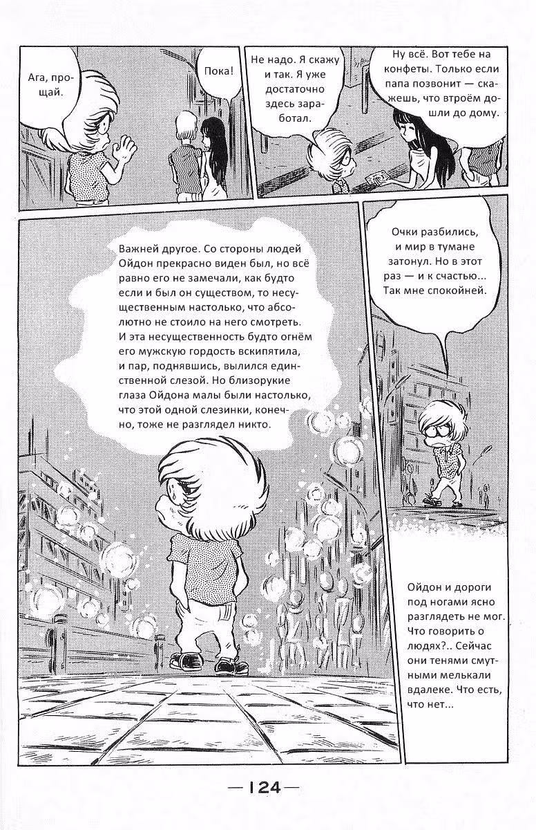 Настоящий мужик Ойдон — Том 5 · Глава 58, страница 14