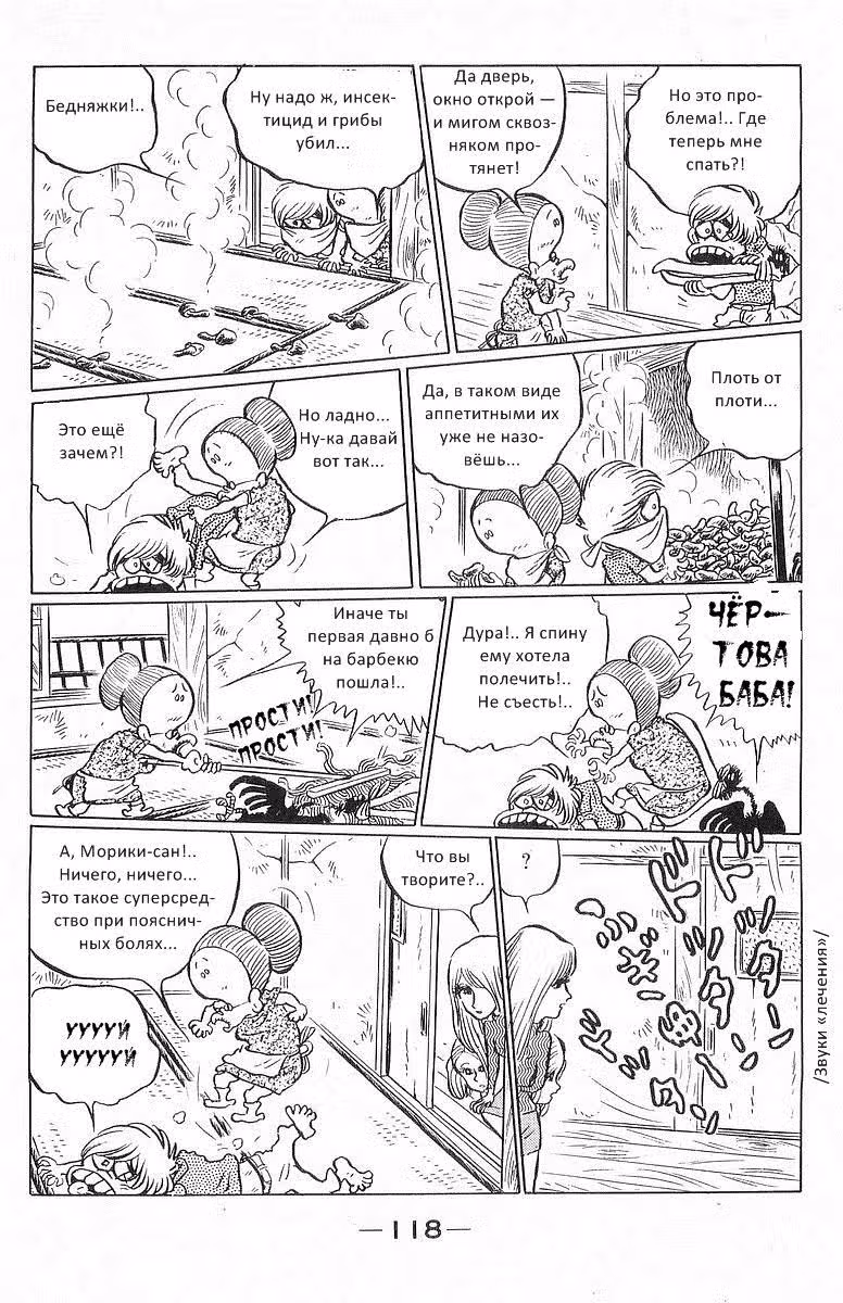 Настоящий мужик Ойдон — Том 5 · Глава 58, страница 8